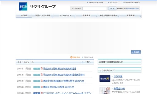 サクサ株式会社のビジネスフォンサービスのホームページ画像