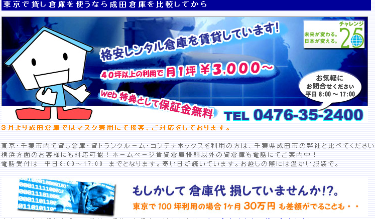 成田倉庫株式会社の成田倉庫株式会社サービス