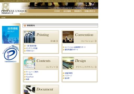 株式会社プロセスユニークの株式会社プロセスユニークサービス