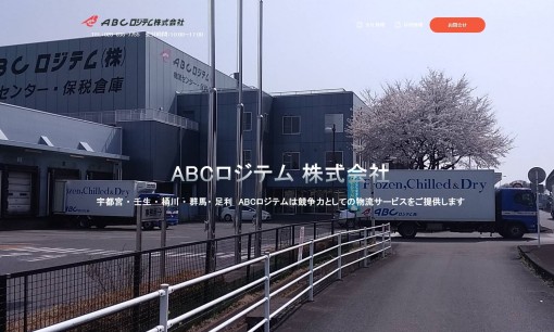 ABCロジテム株式会社の物流倉庫サービスのホームページ画像