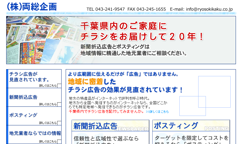 株式会社両総企画の株式会社両総企画サービス