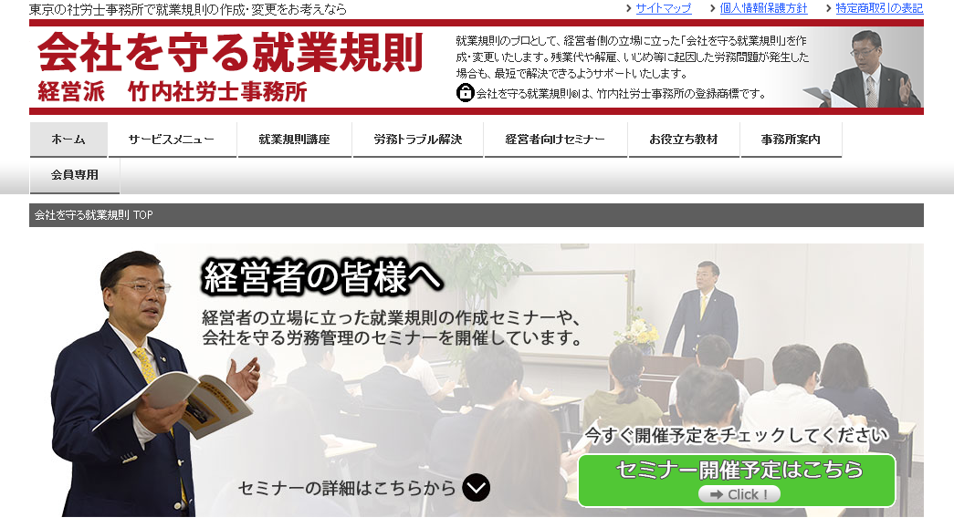 竹内社労士事務所の竹内社労士事務所サービス