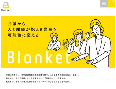 株式会社Blanketの株式会社Blanketサービス
