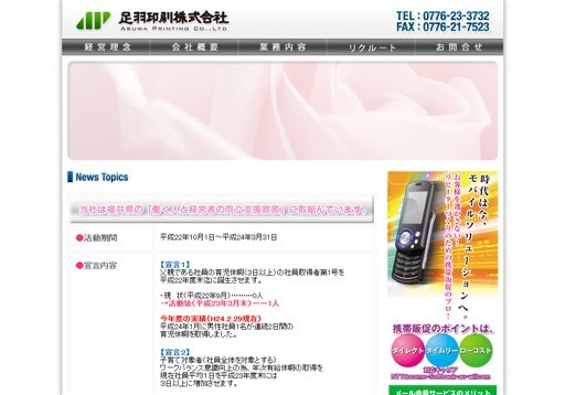 足羽印刷株式会社の足羽印刷株式会社サービス