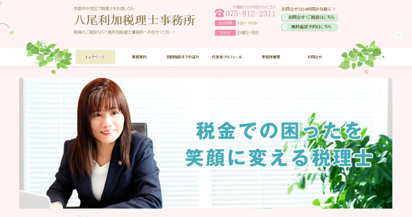 八尾利加税理士事務所の八尾利加税理士事務所サービス