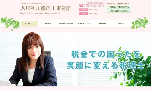 八尾利加税理士事務所の税理士サービスのホームページ画像