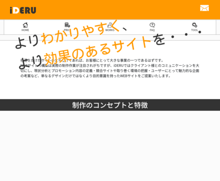 iDERUのiDERUサービス