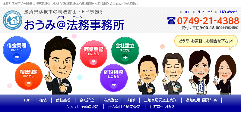 おうみアット法務事務所のおうみアット法務事務所サービス