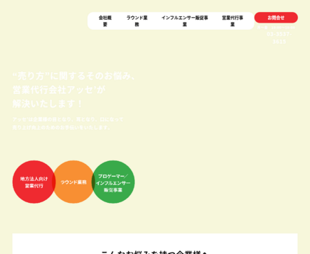 株式会社アッセ’の株式会社アッセ’サービス