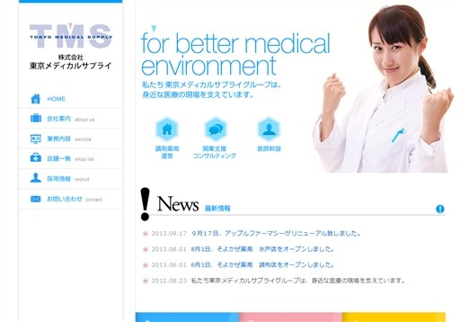 東京メディカルサプライの東京メディカルサプライサービス