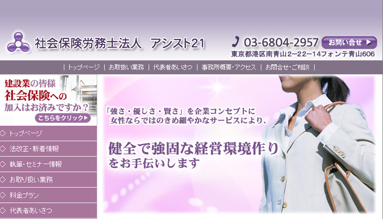社会保険労務士法人アシスト21の社会保険労務士法人アシスト21サービス