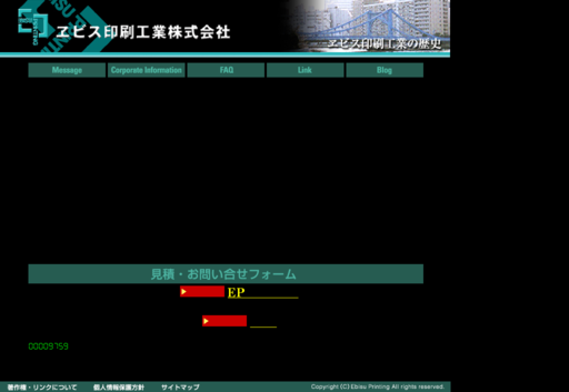ヱビス印刷工業株式会社のヱビス印刷工業株式会社サービス