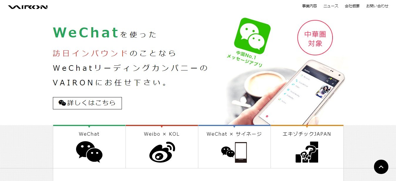 株式会社VAIRONの株式会社VAIRONサービス