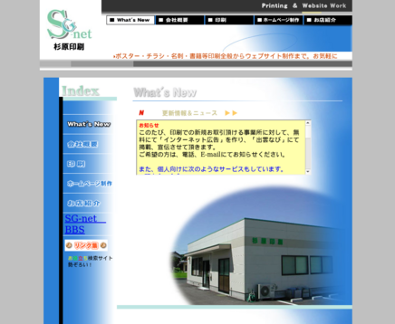 杉原印刷（SG-net）の杉原印刷（SG-net）サービス