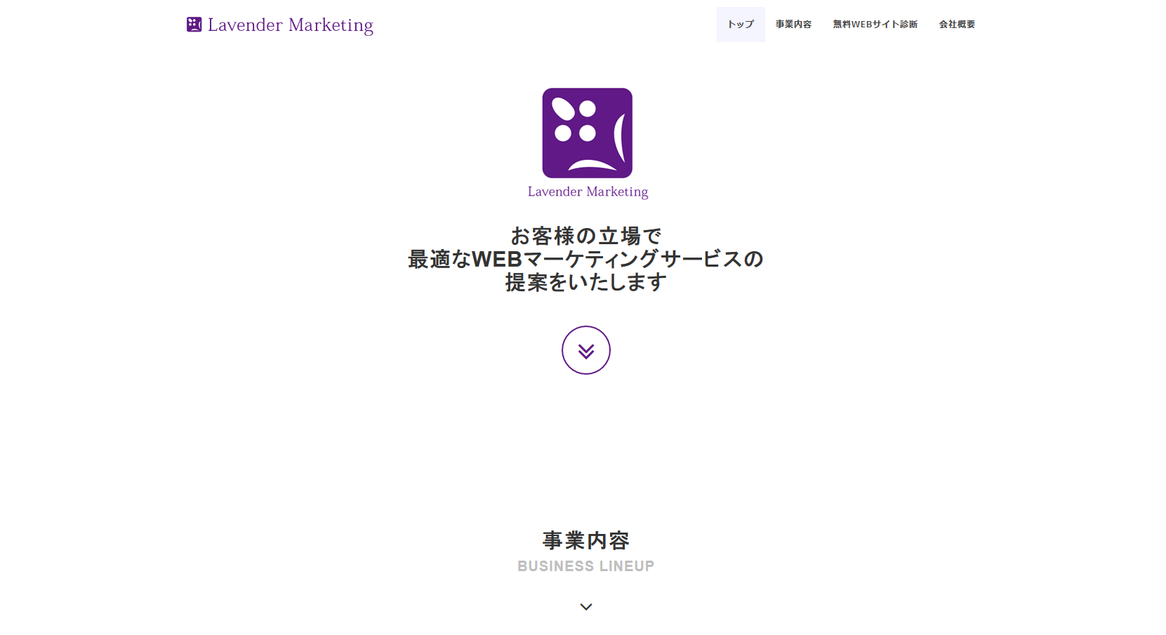 株式会社ラベンダーマーケティングの株式会社ラベンダーマーケティングサービス