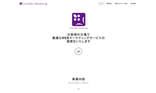 株式会社ラベンダーマーケティングのホームページ制作サービスのホームページ画像