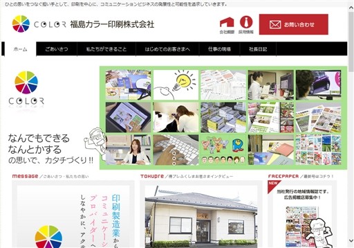 福島カラー印刷株式会社の福島カラー印刷株式会社サービス