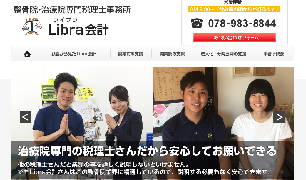 坂本純一税理士事務所の税理士サービスのホームページ画像