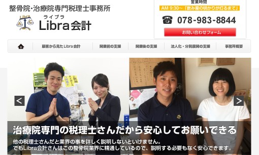 坂本純一税理士事務所の税理士サービスのホームページ画像