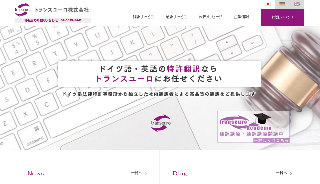 トランスユーロ株式会社のトランスユーロ株式会社サービス