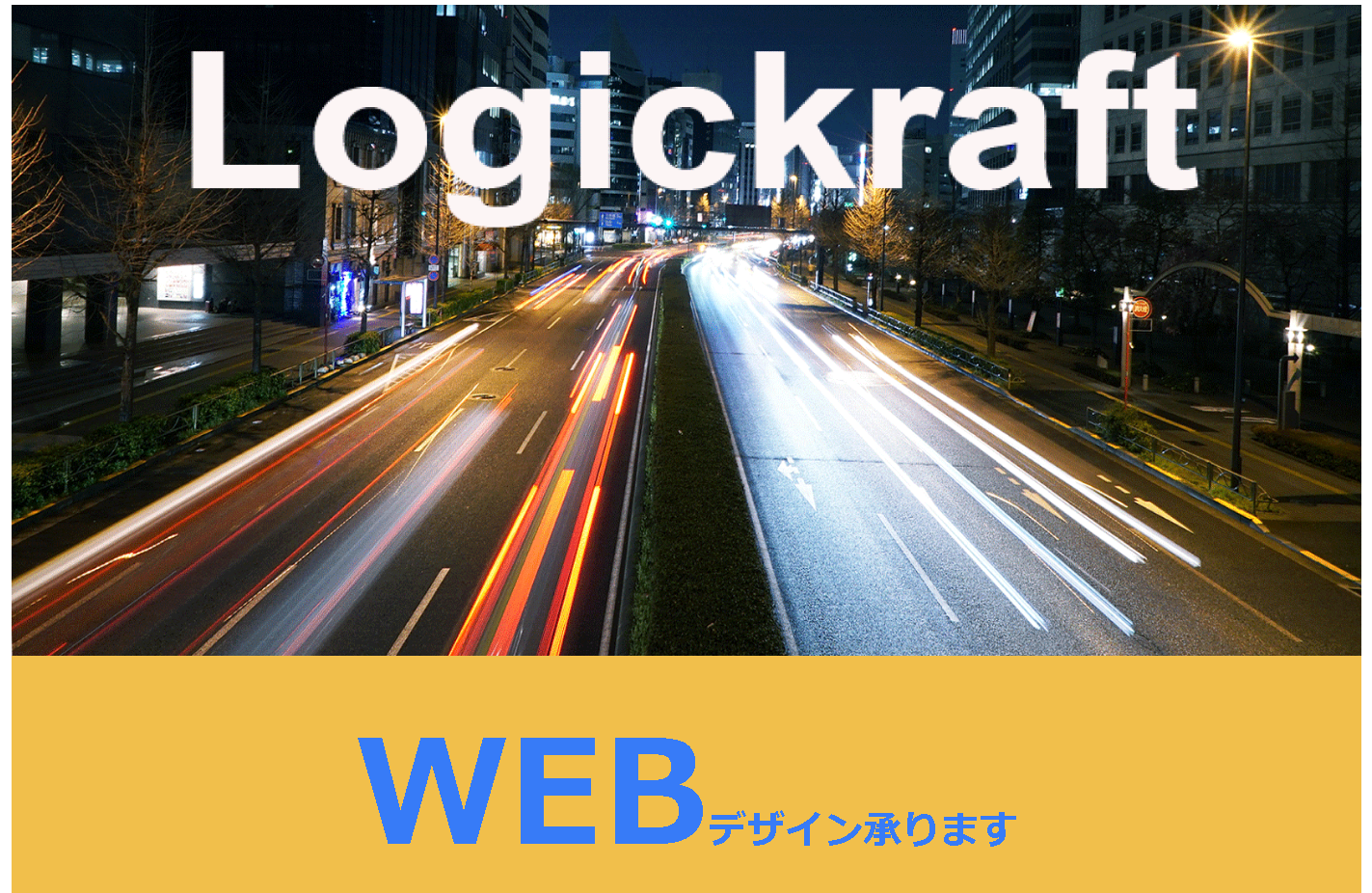 LOGICKRAFTのLOGICKRAFTサービス