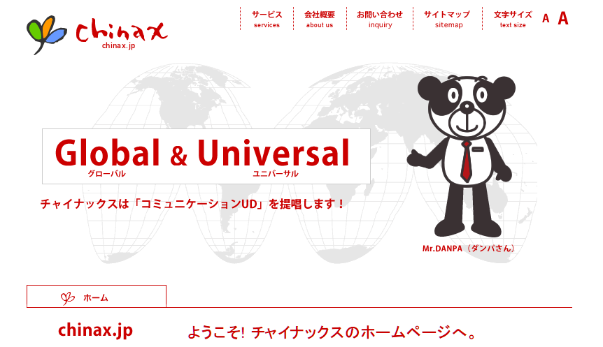 有限会社チャイナックスの有限会社チャイナックスサービス