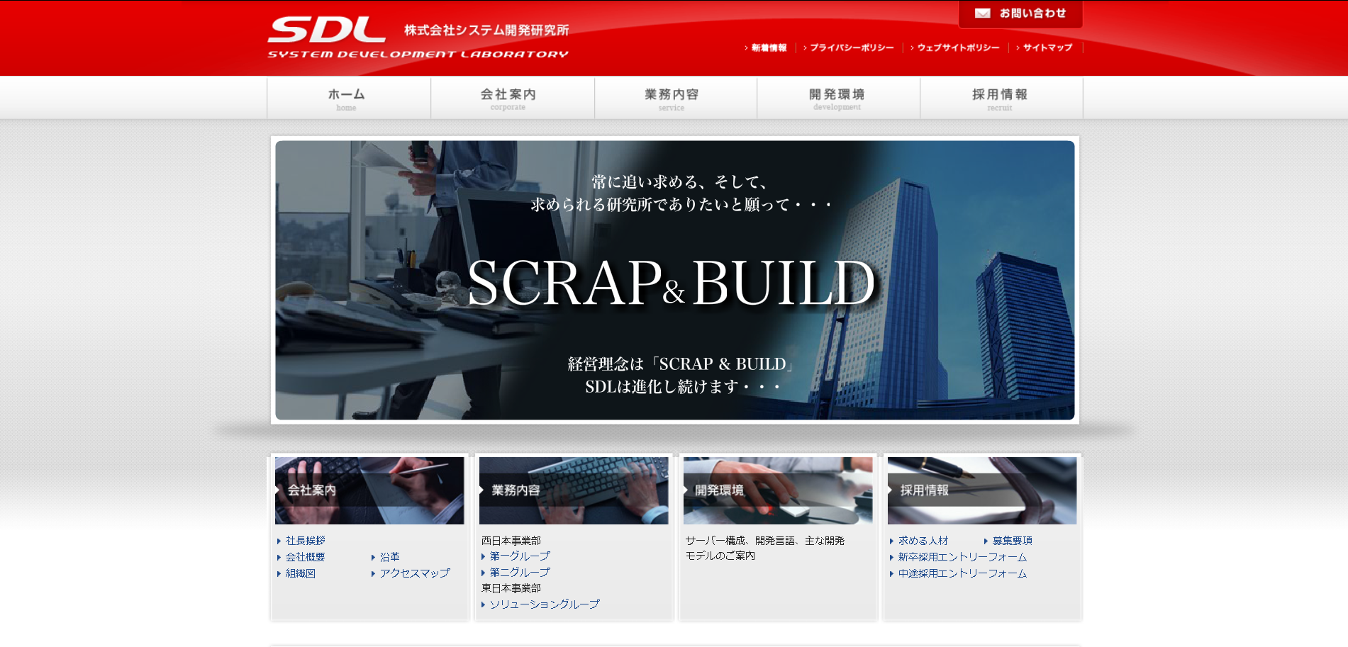 株式会社システム開発研究所の株式会社システム開発研究所サービス