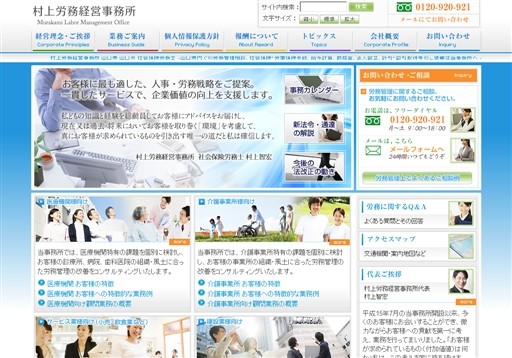 村上労務経営事務所の村上労務経営事務所サービス