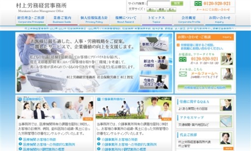 村上労務経営事務所の社会保険労務士サービスのホームページ画像