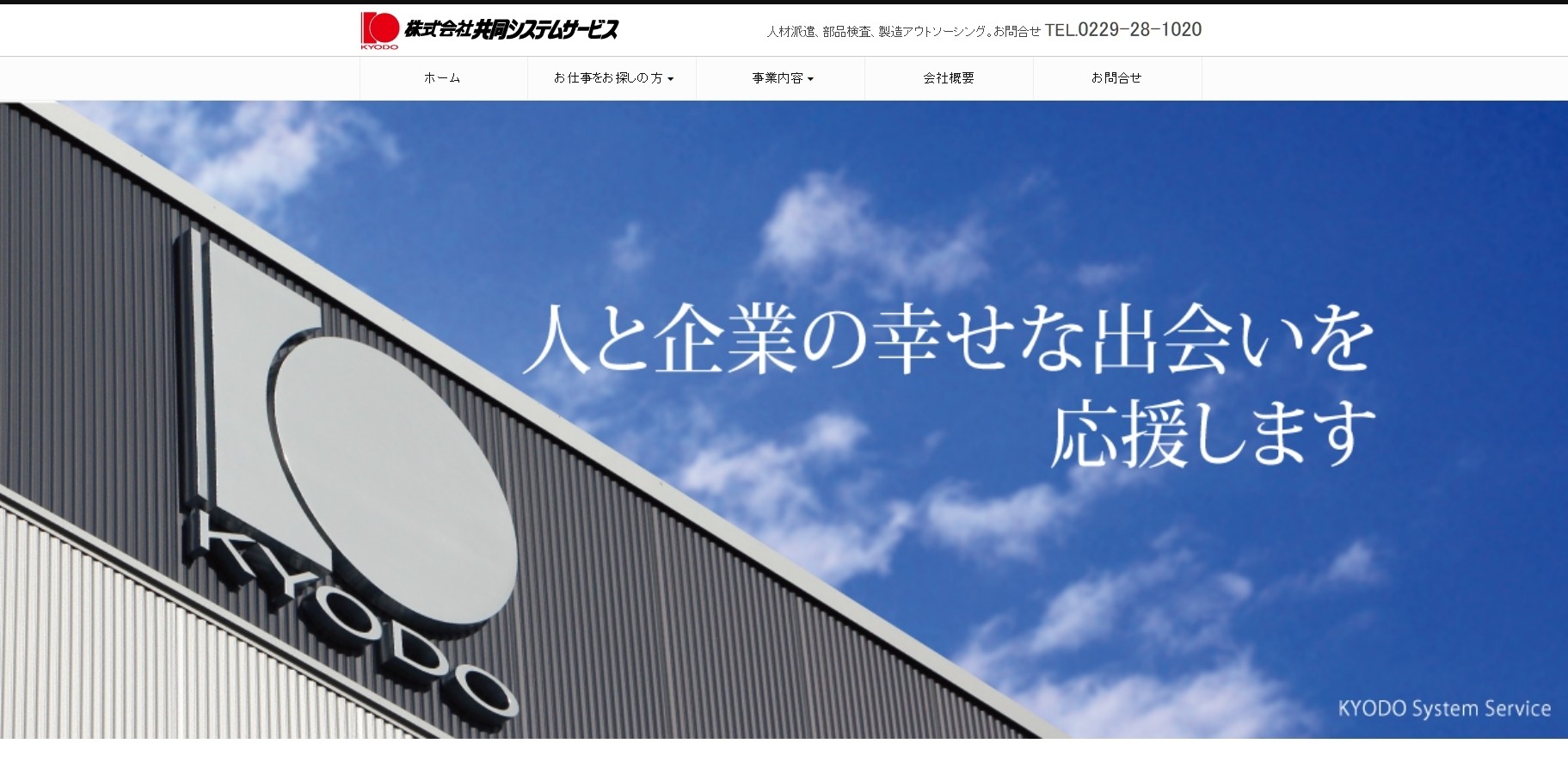 株式会社共同システムサービスの株式会社共同システムサービスサービス