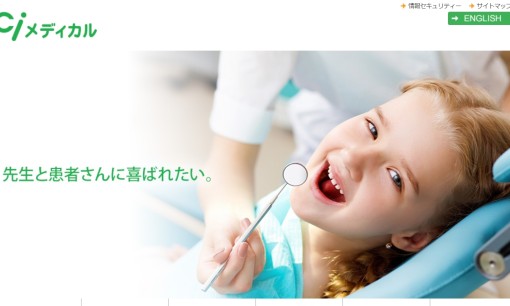 株式会社歯愛メディカルのホームページ制作サービスのホームページ画像