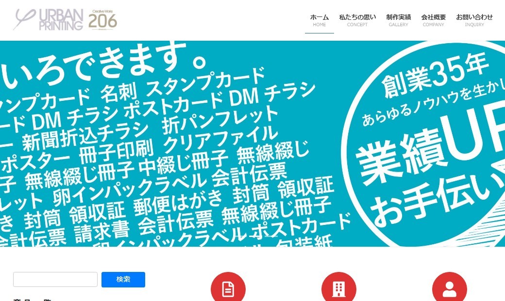 株式会社アーバン印刷の株式会社アーバン印刷サービス