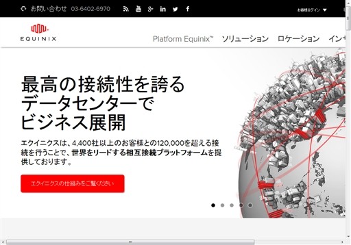 エクイニクス・ジャパン株式会社のエクイニクス・ジャパンサービス