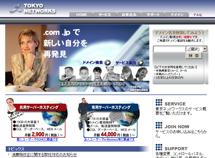 有限会社東京ネットワークスの有限会社東京ネットワークスサービス