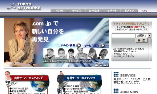 有限会社東京ネットワークスのシステム開発サービスのホームページ画像