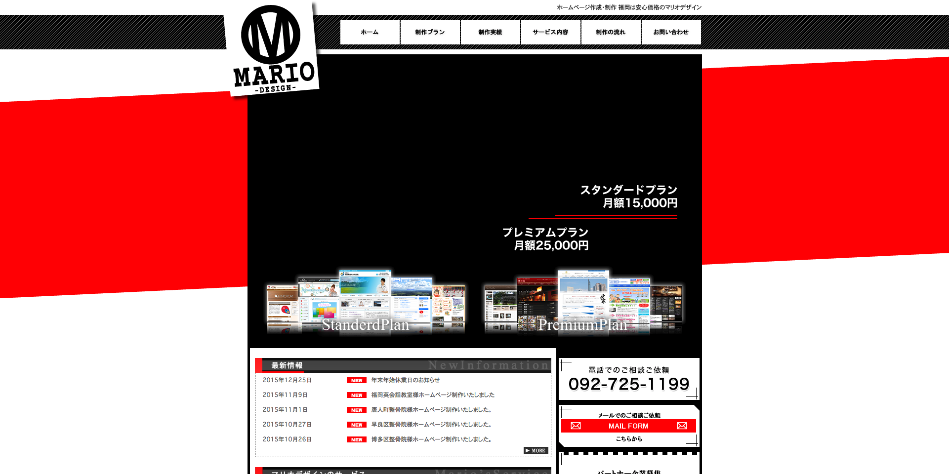 マリオデザイン株式会社のマリオデザインサービス