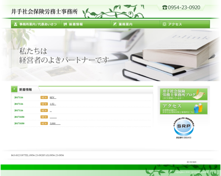 井手社会保険労務士事務所の井手社会保険労務士事務所サービス