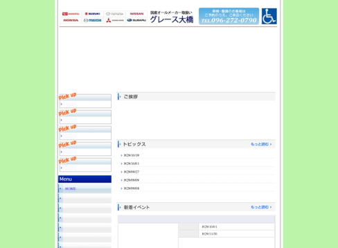 有限会社グレース大橋のグレース大橋サービス