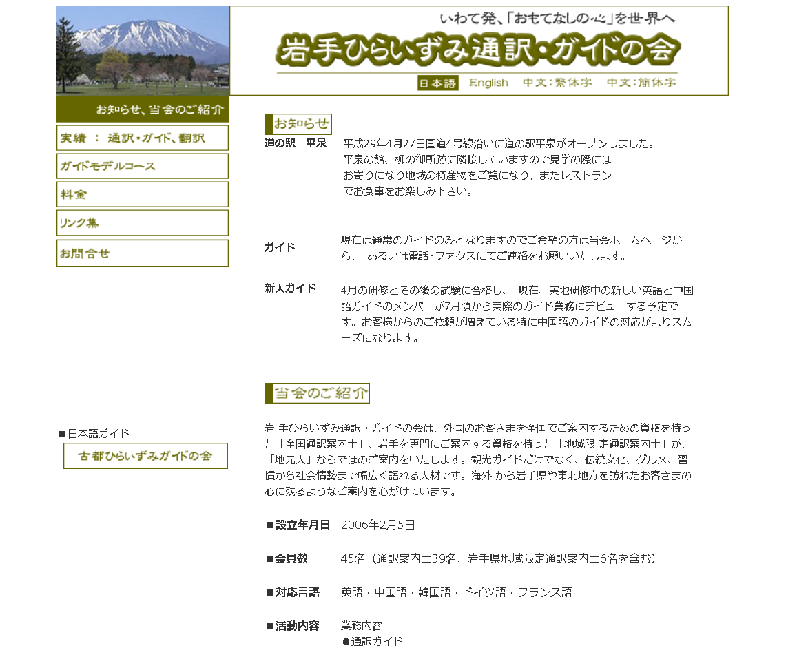 岩手ひらいずみ通訳・ガイドの会の岩手ひらいずみ通訳・ガイドの会サービス
