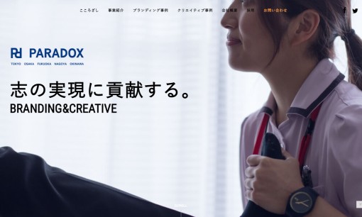株式会社パラドックスのPRサービスのホームページ画像