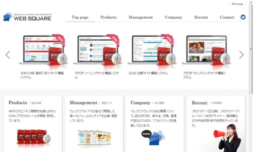 株式会社ウェブスクウェアのシステム開発サービスのホームページ画像