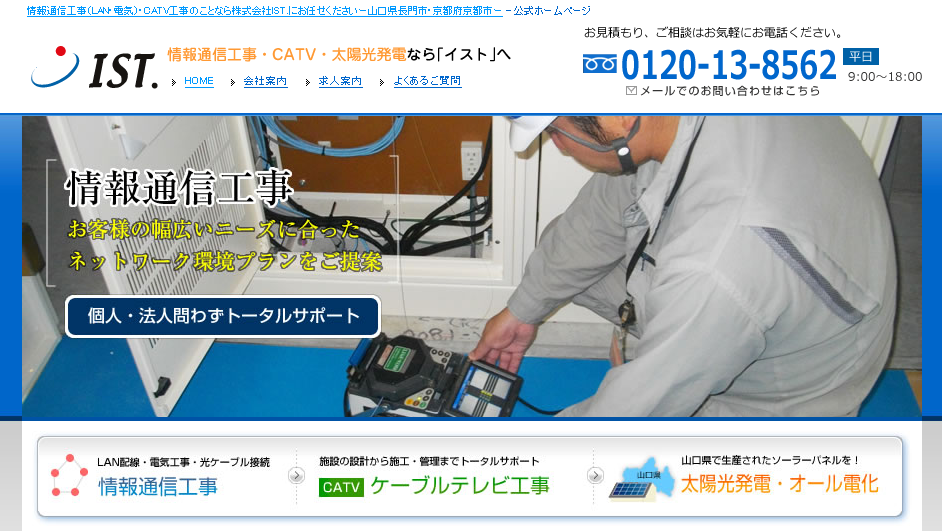 株式会社IST.の電気工事サービスのホームページ画像