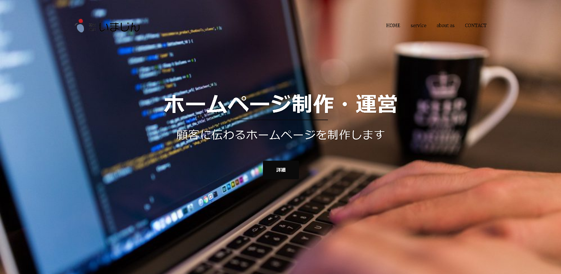 株式会社いまじんの株式会社いまじんサービス