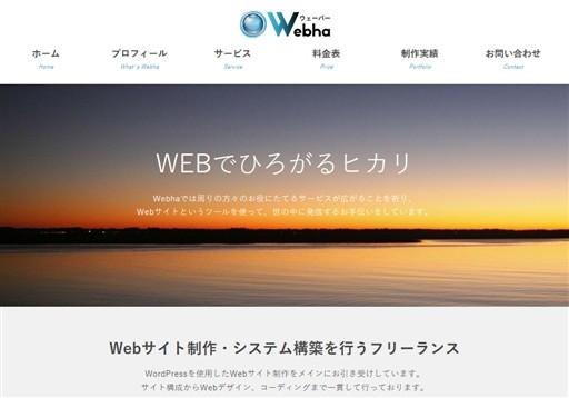 WebhaのWebhaサービス