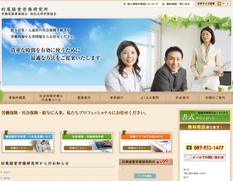 村尾経営労務研究所の村尾経営労務研究所サービス