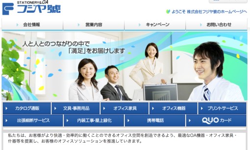 株式会社フジヤ號のOA機器サービスのホームページ画像