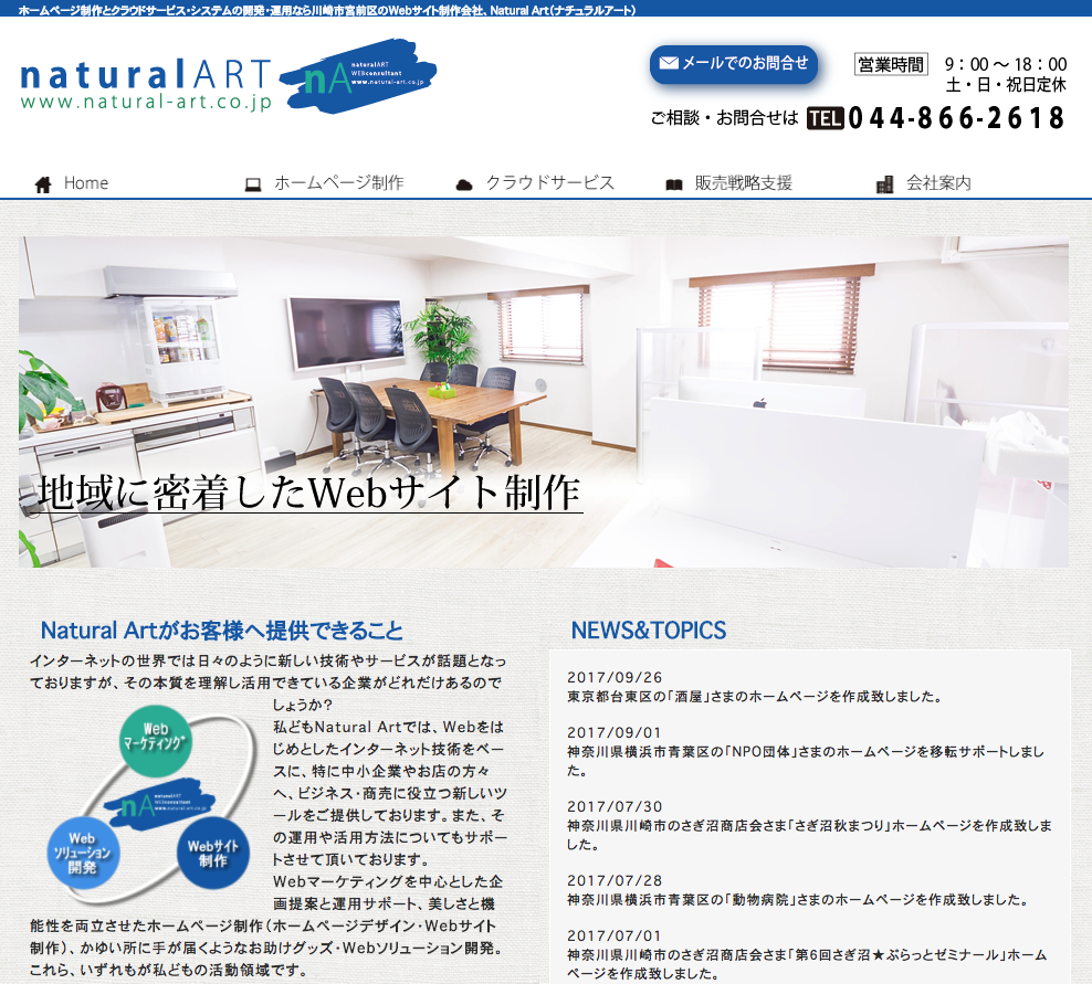 Natural Art有限会社のNatural Art有限会社サービス