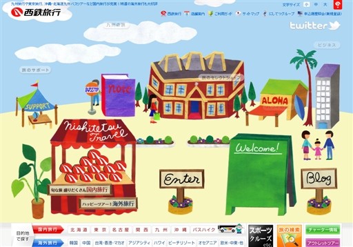 西鉄旅行株式会社の西鉄旅行サービス