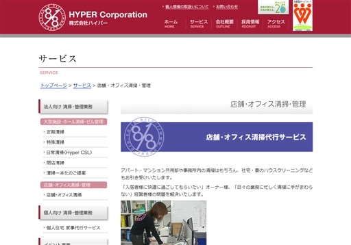 株式会社ハイパーのハイパーサービス