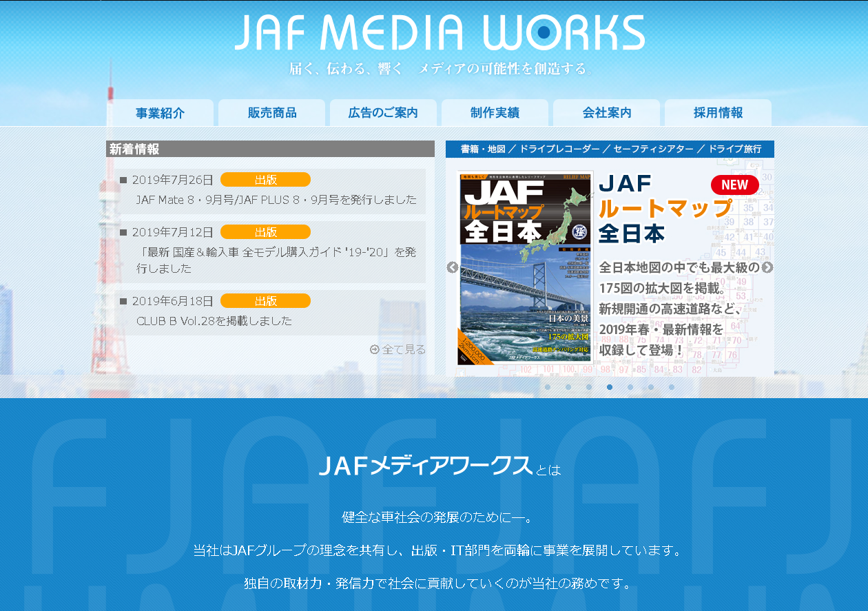 株式会社JAFメディアワークスの株式会社JAFメディアワークスサービス
